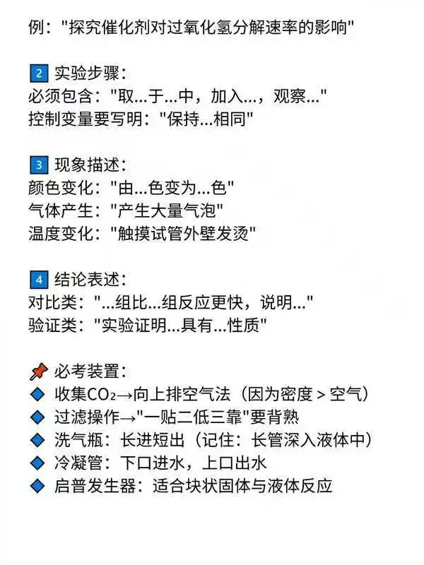 🔥【中考化学20天逆袭计划】零基础也能上重点-第6张图片-四季读书网 🔥【中考化学20天逆袭计划】零基础也能上重点-第6张图片-四季读书网