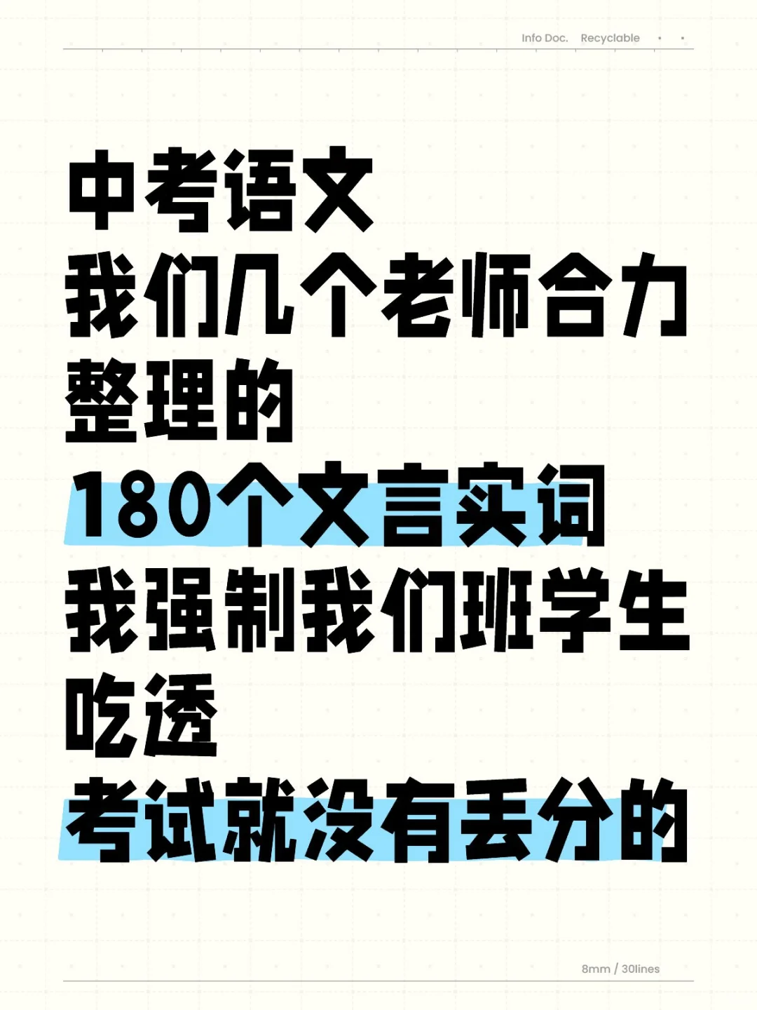 火箭班统一发的：中考语文180个文言文实词-第2张图片-四季读书网