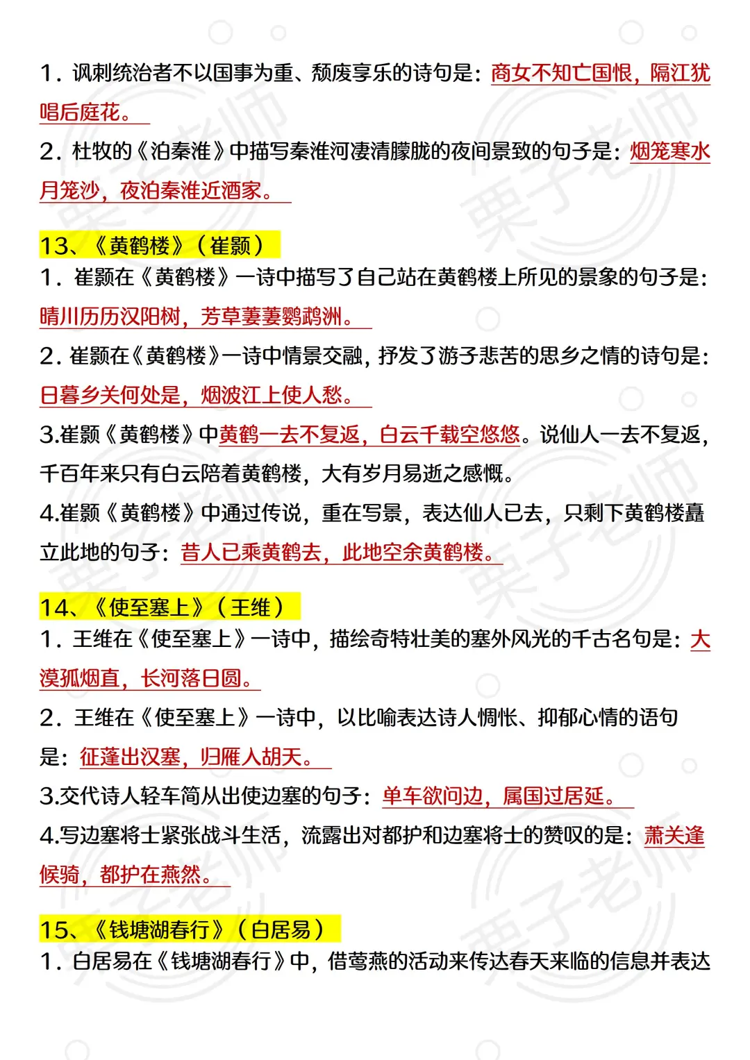 命中率96%‼️25中考语文必背古诗理解性默写-第7张图片-四季读书网 命中率96%‼️25中考语文必背古诗理解性默写-第7张图片-四季读书网