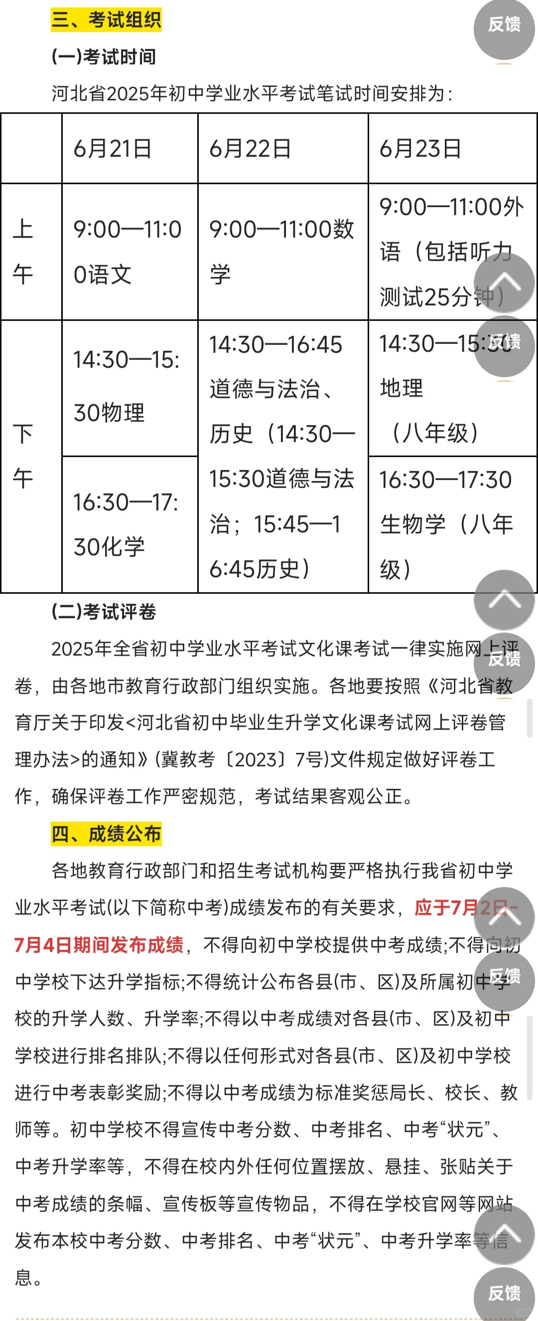 2025年河北中考考试安排来了，快来查收！-第1张图片-四季读书网