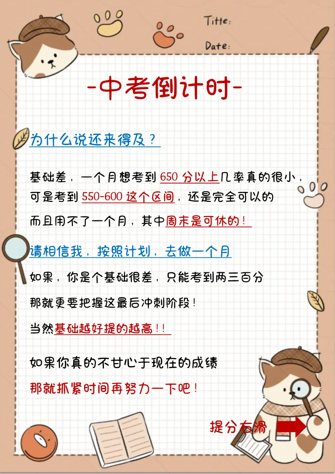 中考还剩27天，别等哭着出考场-第4张图片-四季读书网