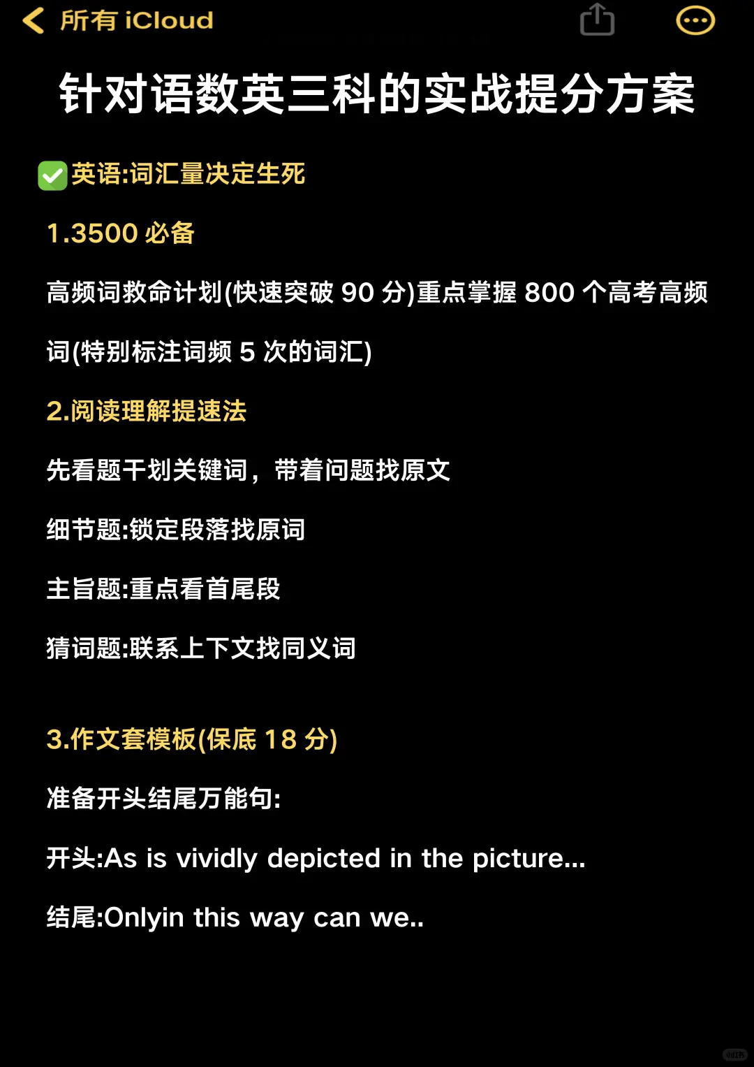 姐15天极限中考上岸（阳间作息巨累版）-第5张图片-四季读书网