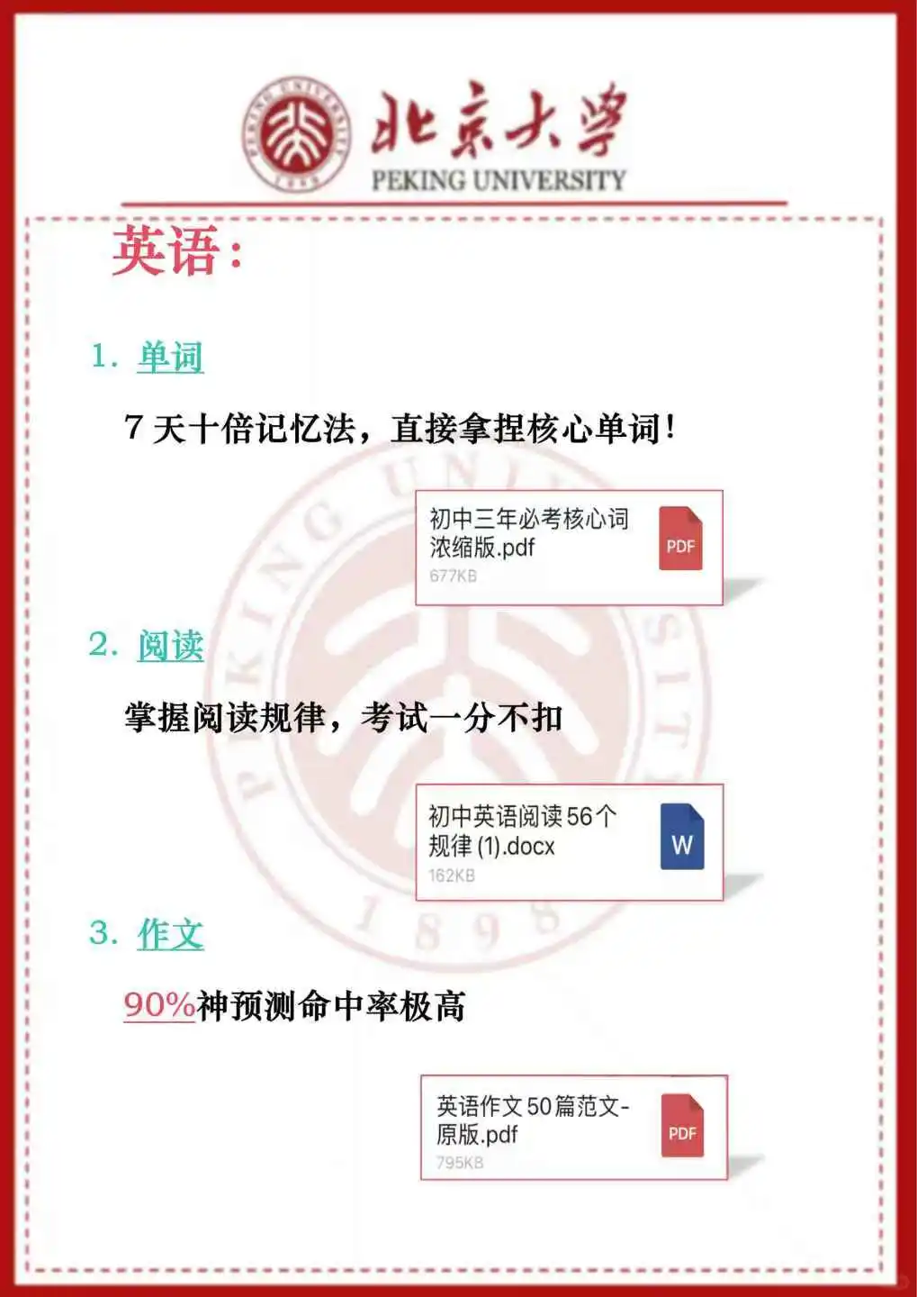 初三玩命 24 天也能上重高没有计划的直接抄-第7张图片-四季读书网