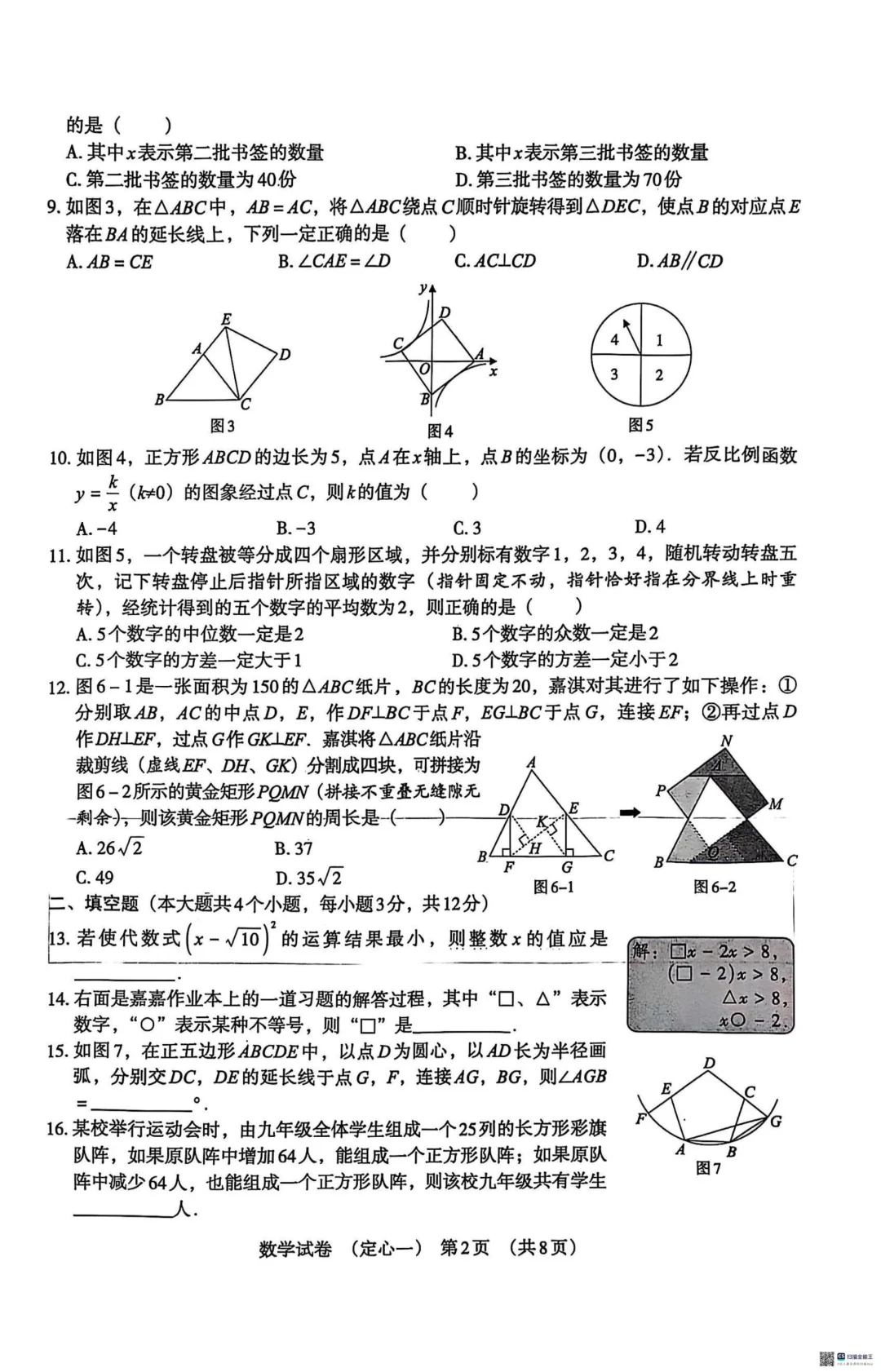 2025年河北模拟中考试题数学-第3张图片-四季读书网