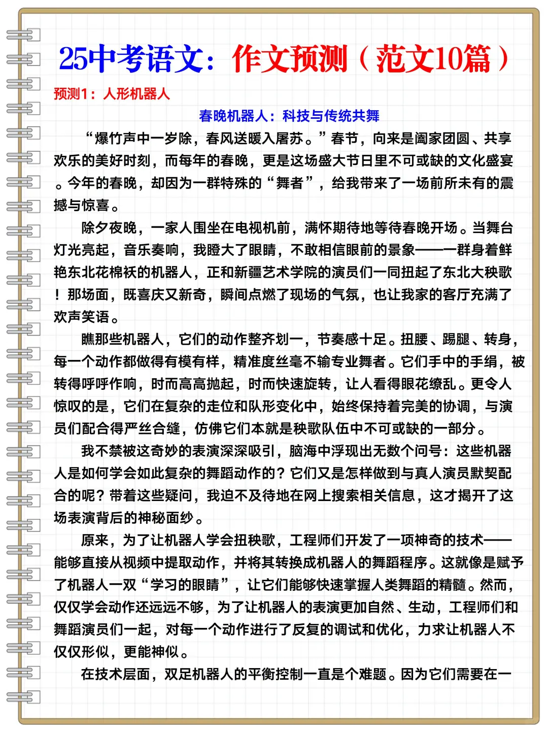 25中考语文：热点作文预测❗️含金量很高-第3张图片-四季读书网
