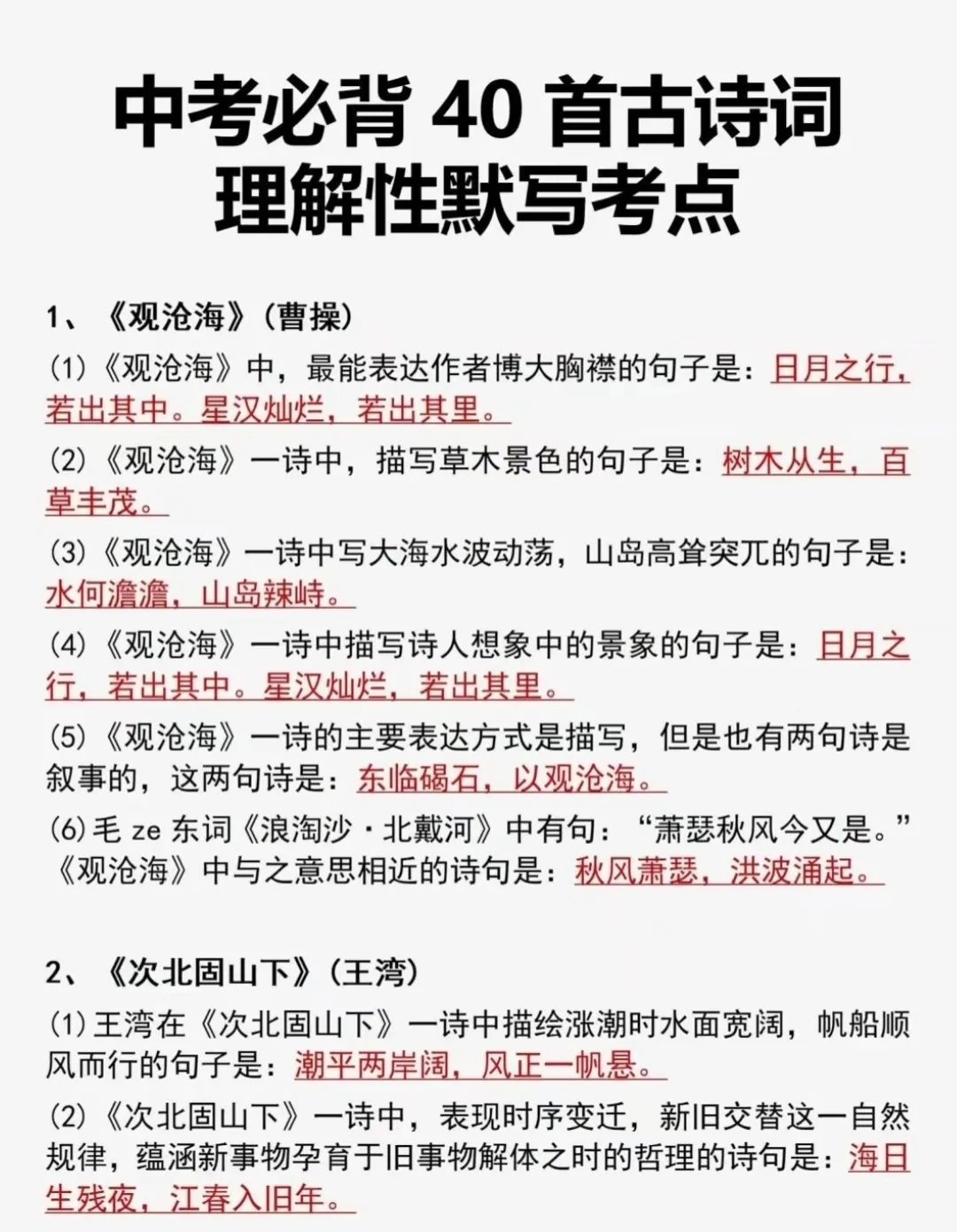提醒一下6月份准备参加中考的同学-第1张图片-四季读书网