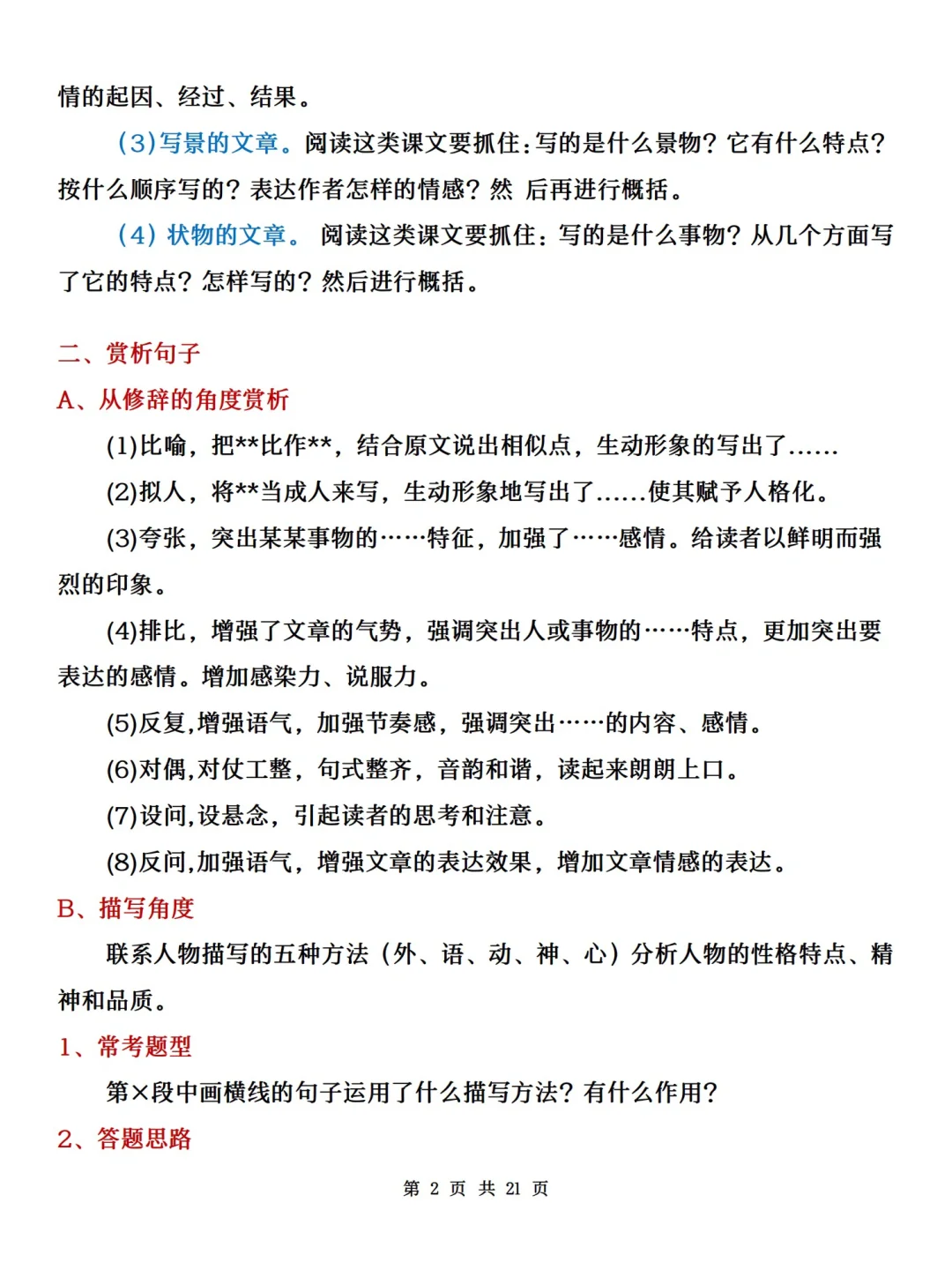 中考语文现代文高分秘诀！！太🐮了！！-第4张图片-四季读书网