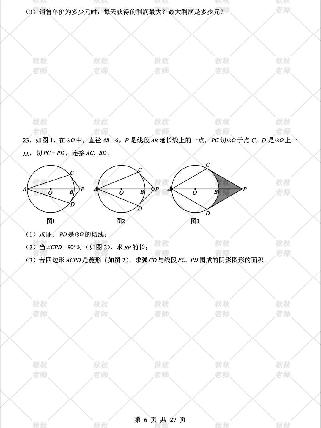 2025中考数学押题密卷已曝光❗️再不练就晚了-第8张图片-四季读书网