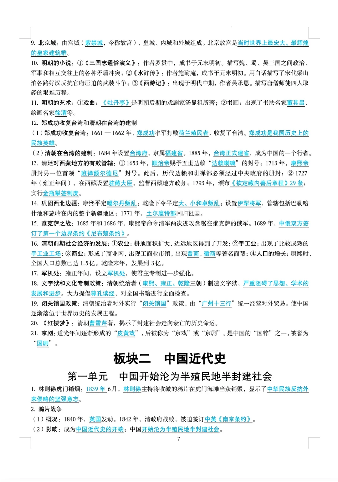 2025年中考历史高频考点速记-第8张图片-四季读书网