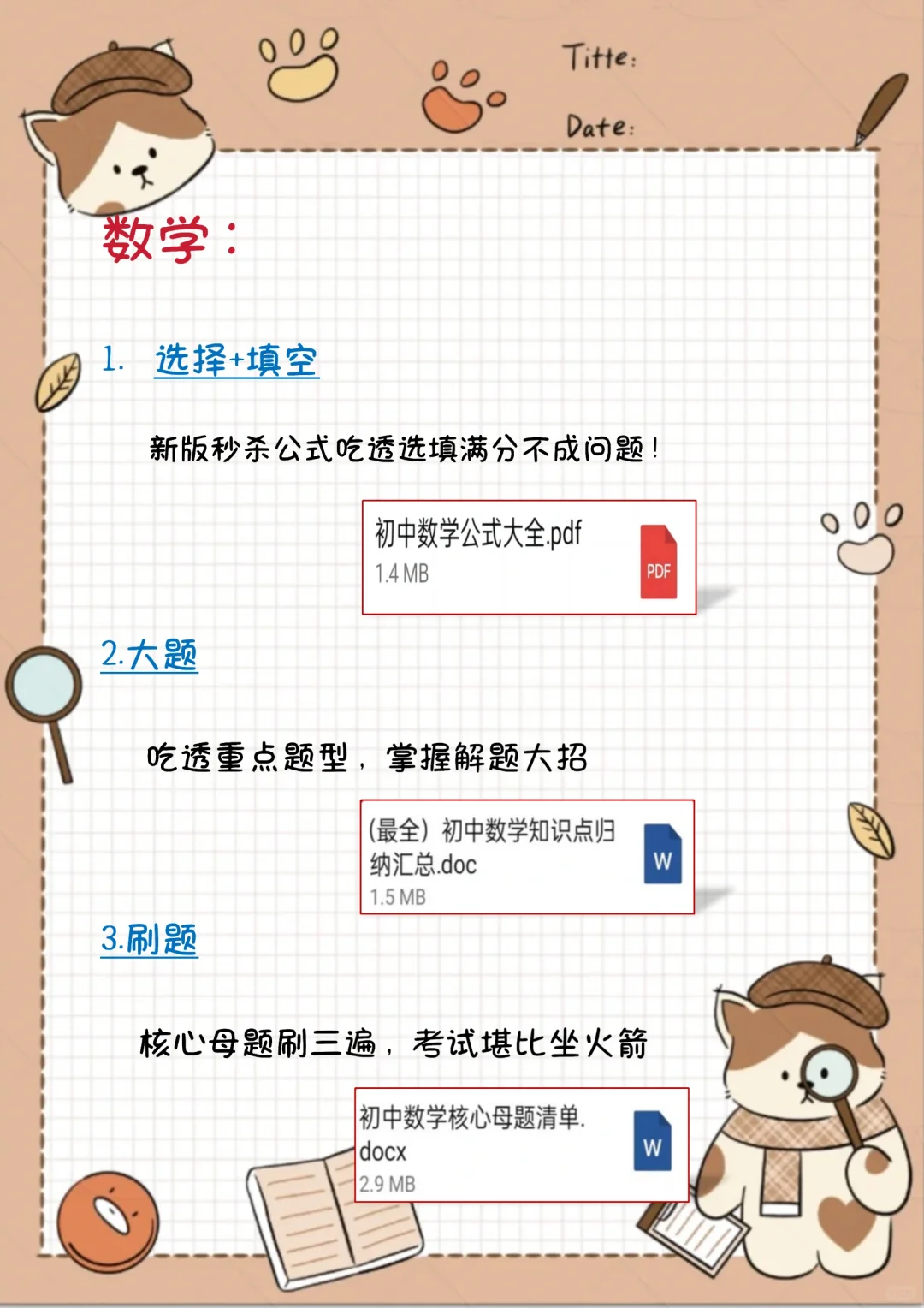 中考还剩27天，别等哭着出考场-第6张图片-四季读书网