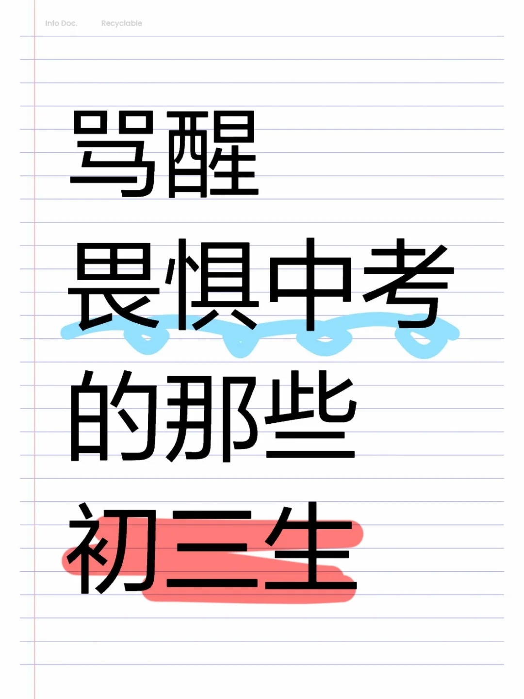 这段话杀死你除了中考外的任何幻想-第2张图片-四季读书网
