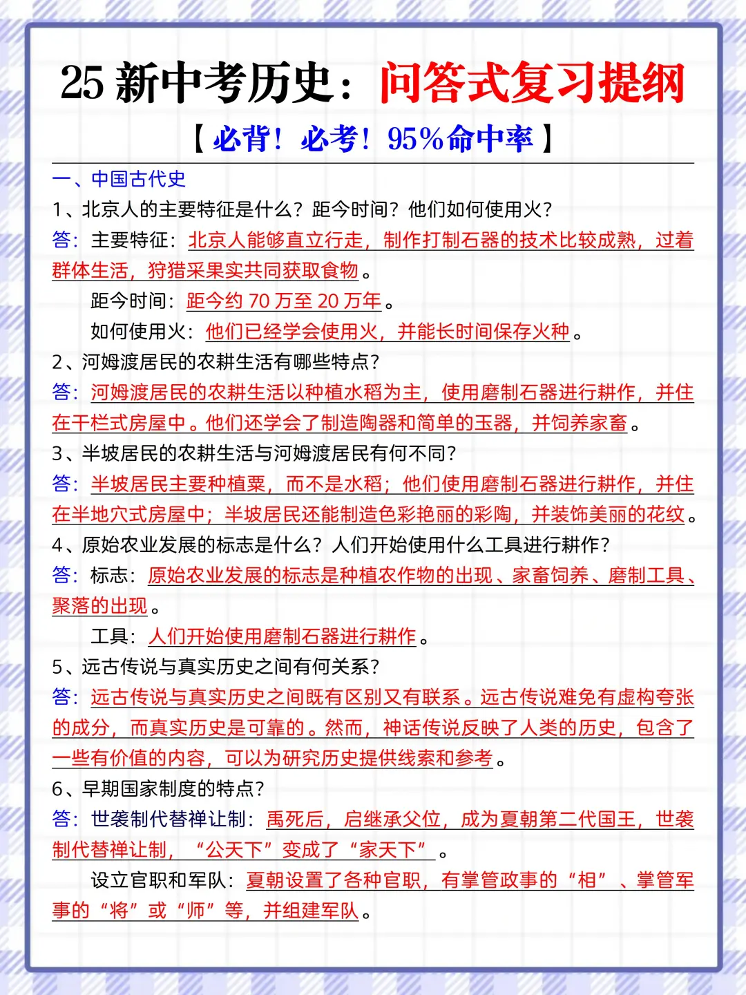 其实吧，中考历史就考这100个简答题❗️-第3张图片-四季读书网