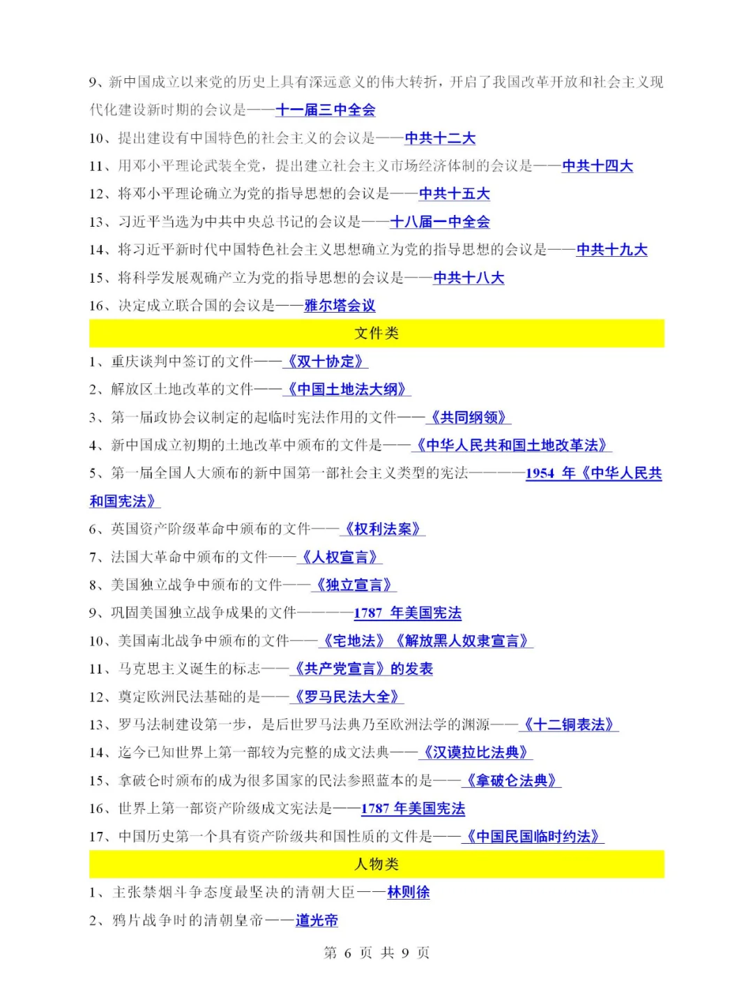 中考历史近代史复习必背，一句话考点知识-第7张图片-四季读书网