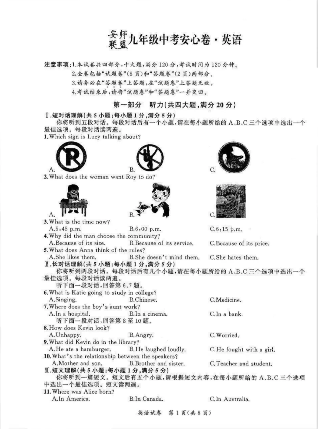 安师联盟·2025中考安心卷英语-第2张图片-四季读书网