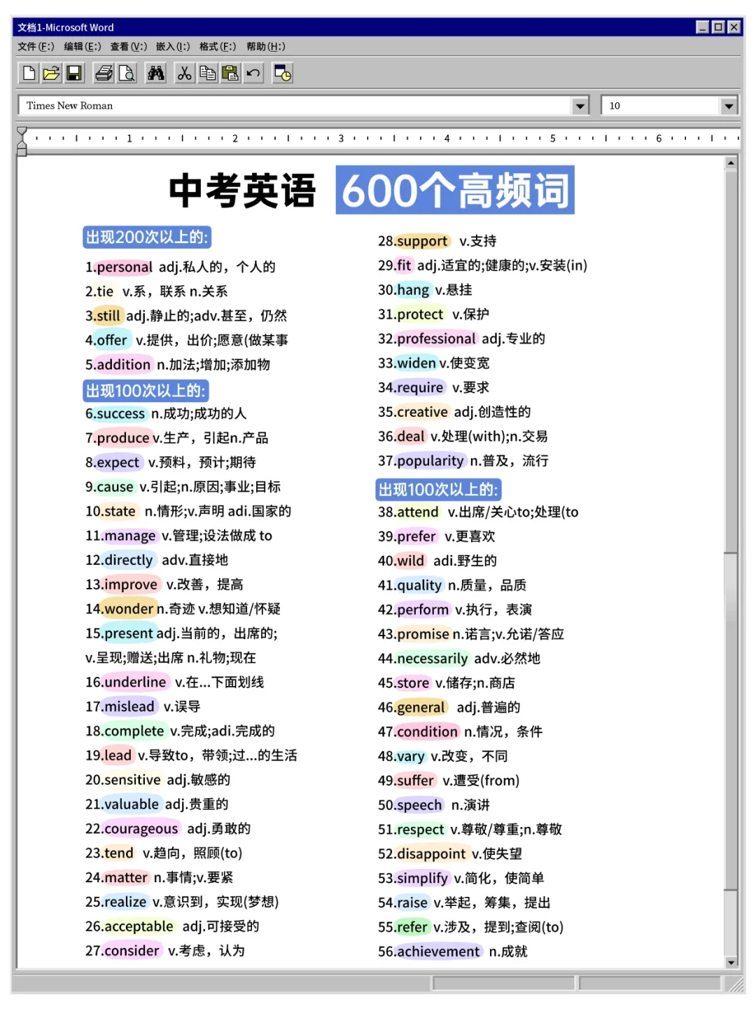 中考小道消息，有点羡慕今年的考生，背完稳-第5张图片-四季读书网