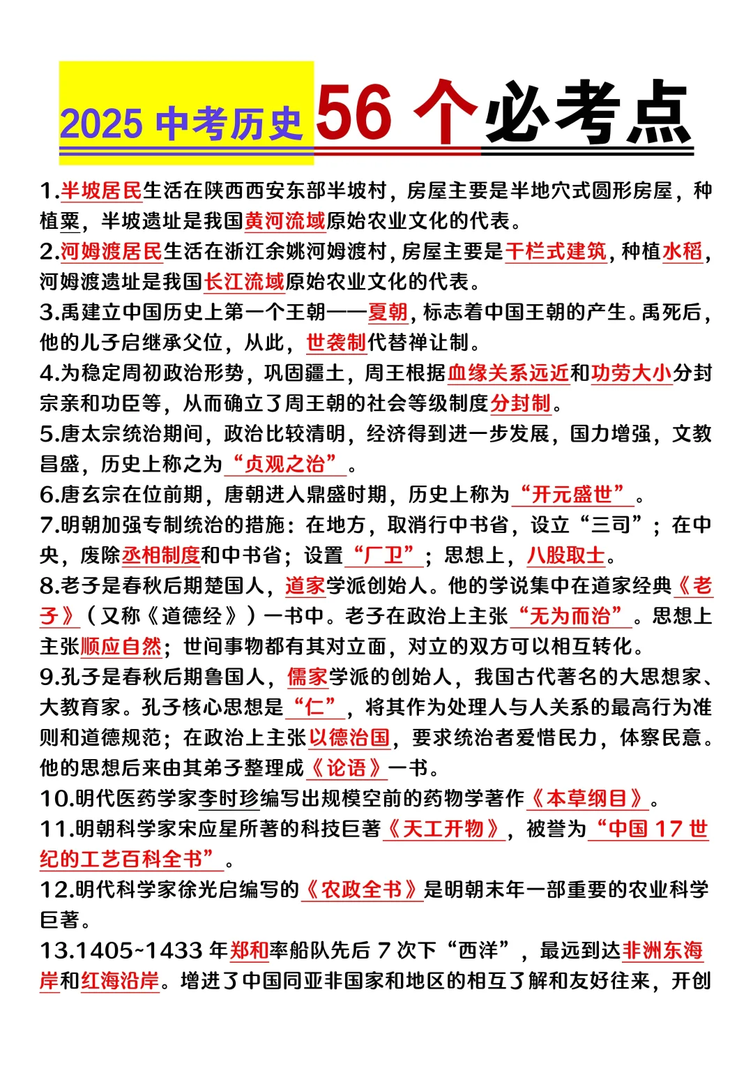 2025中考56个必考点！！！-第3张图片-四季读书网