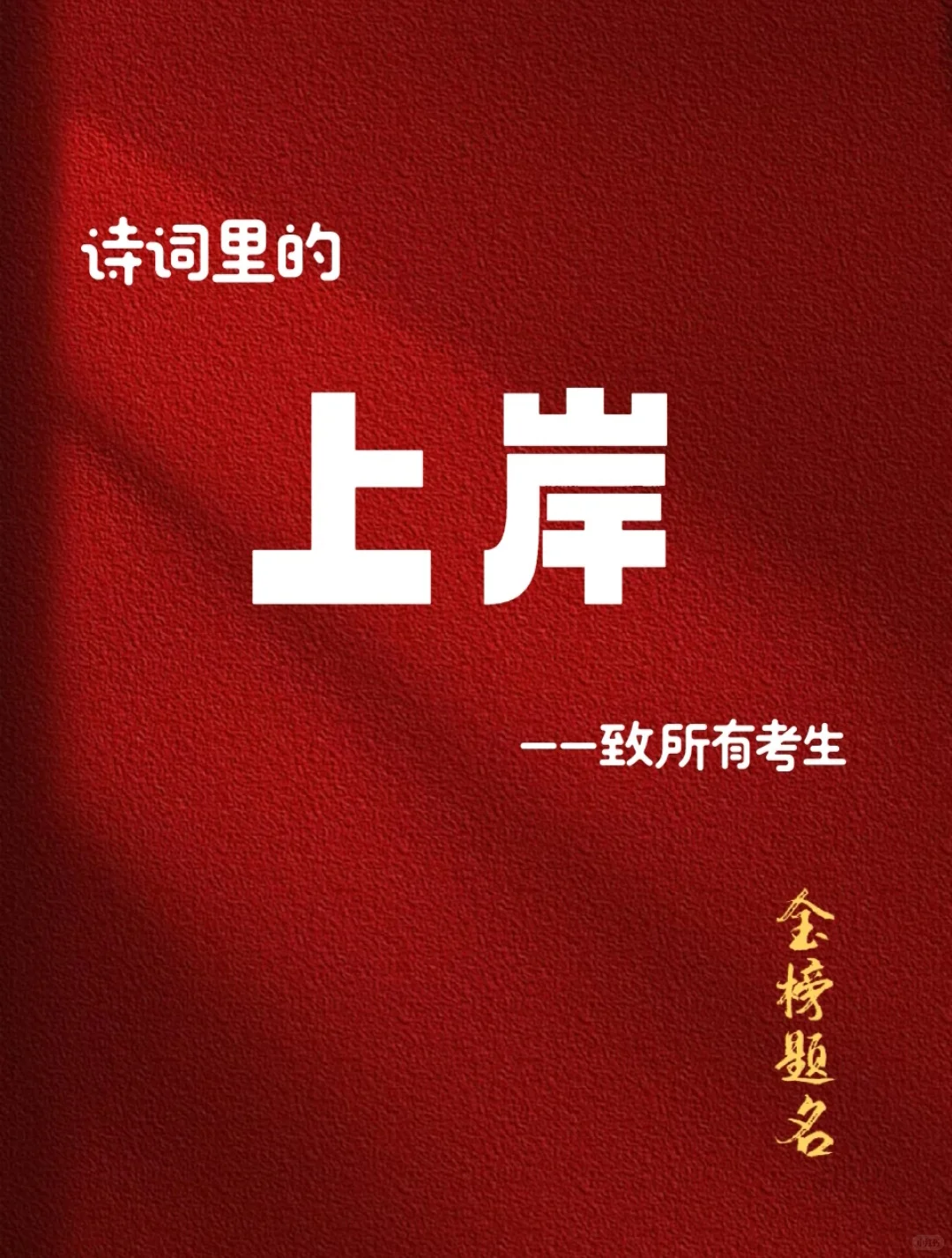 相信“相信”的力量|中考必胜,你一定可以-第2张图片-四季读书网 相信“相信”的力量|中考必胜,你一定可以-第2张图片-四季读书网