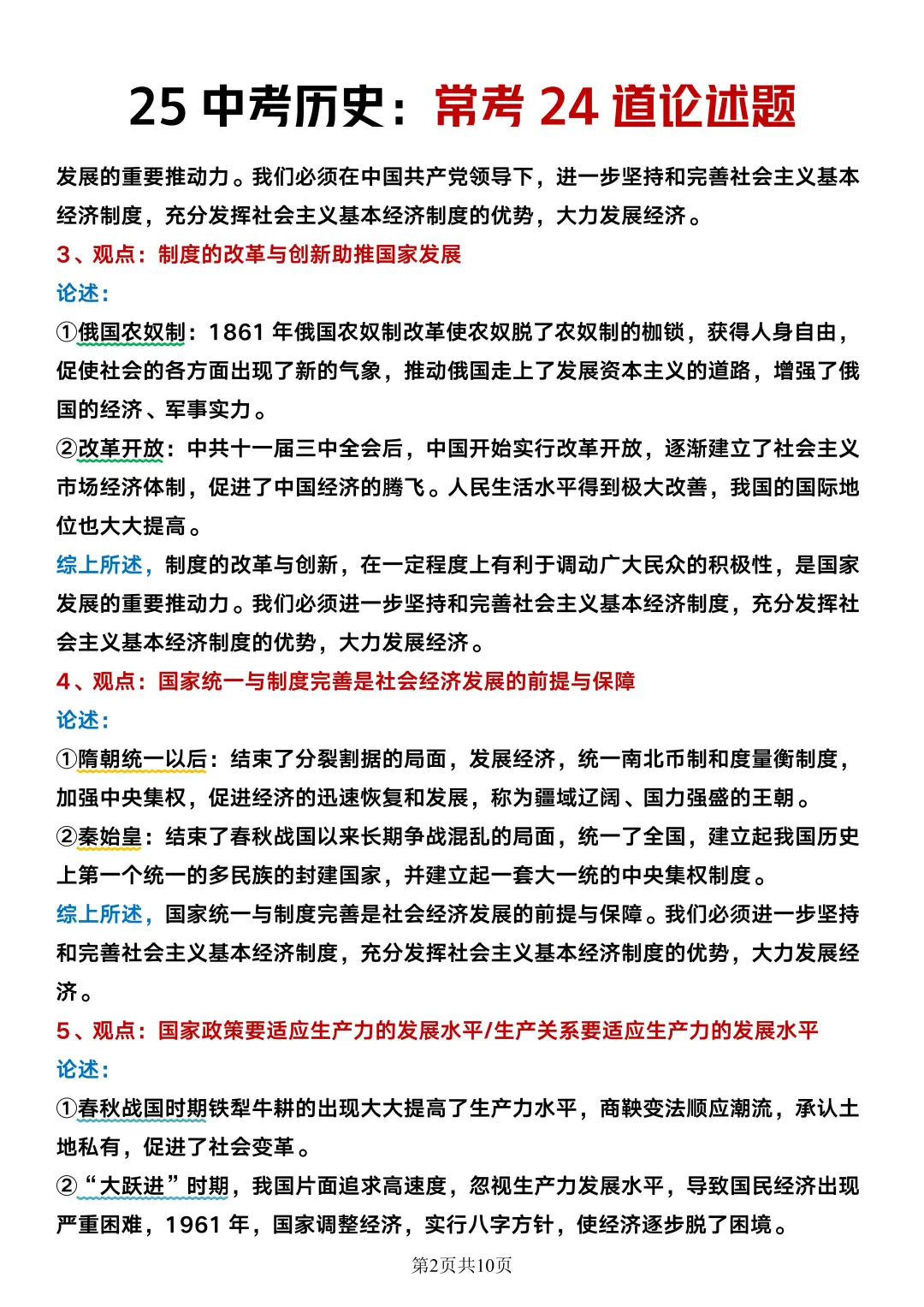 中考历史吃透这24道论述题考试没有低于95的-第4张图片-四季读书网