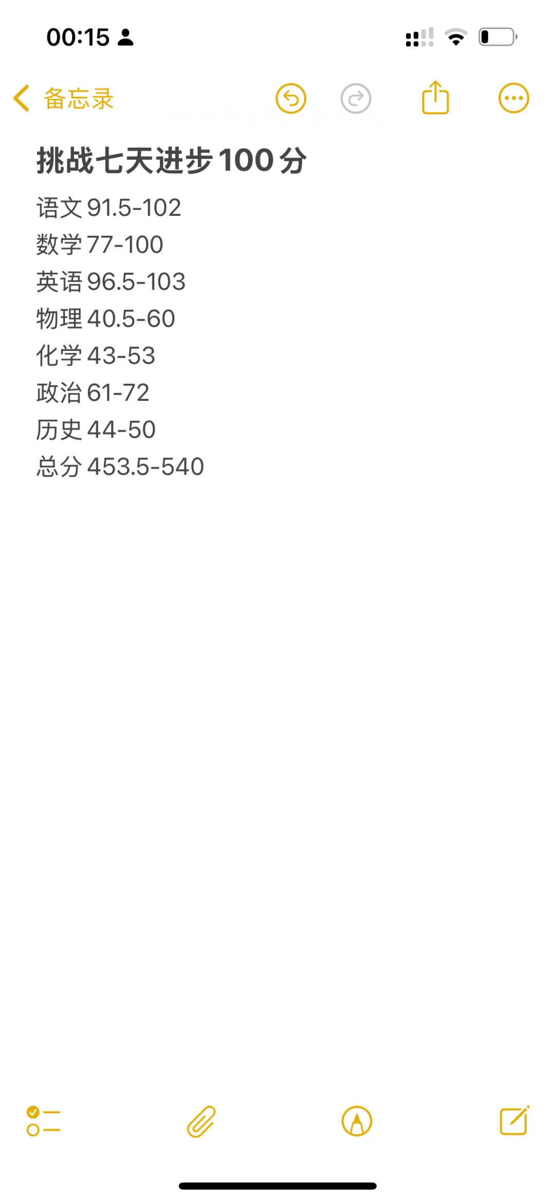 距离中考28 挑战7天进步100分-第3张图片-四季读书网
