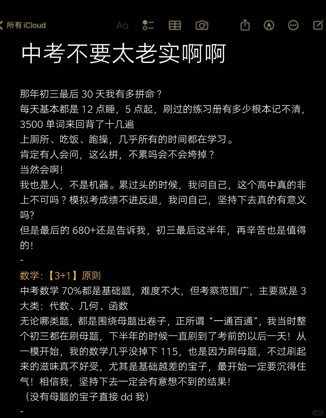 中考最后20多天，这样做-第2张图片-四季读书网