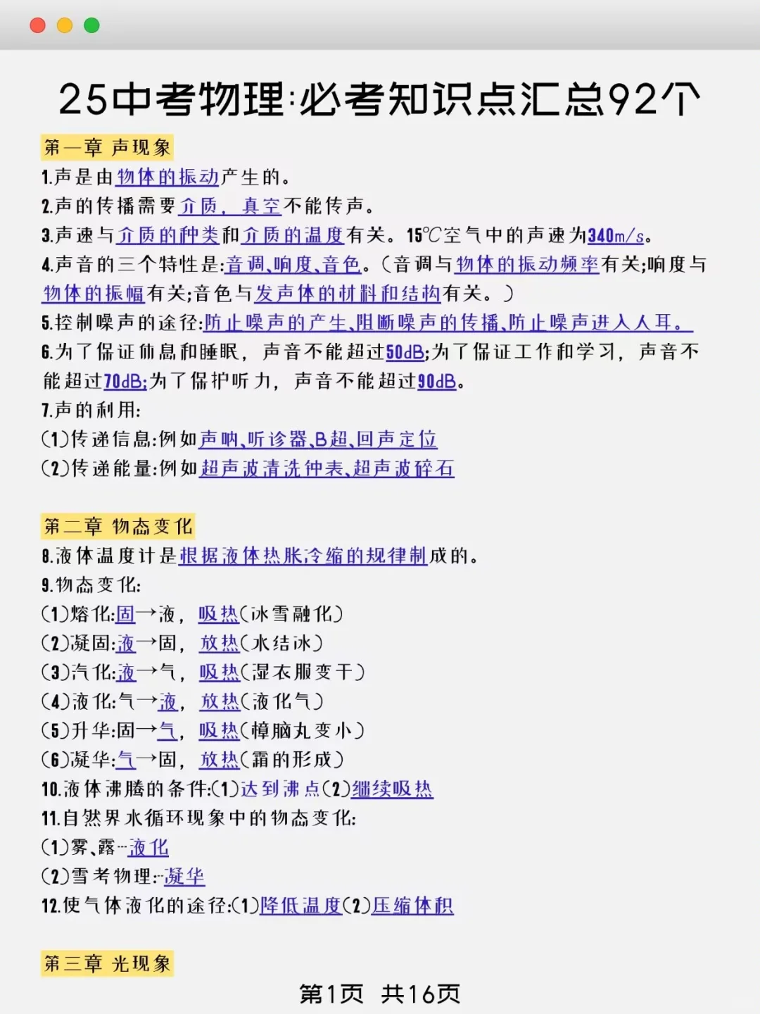 中考当天全流程中考生必看！！！-第14张图片-四季读书网