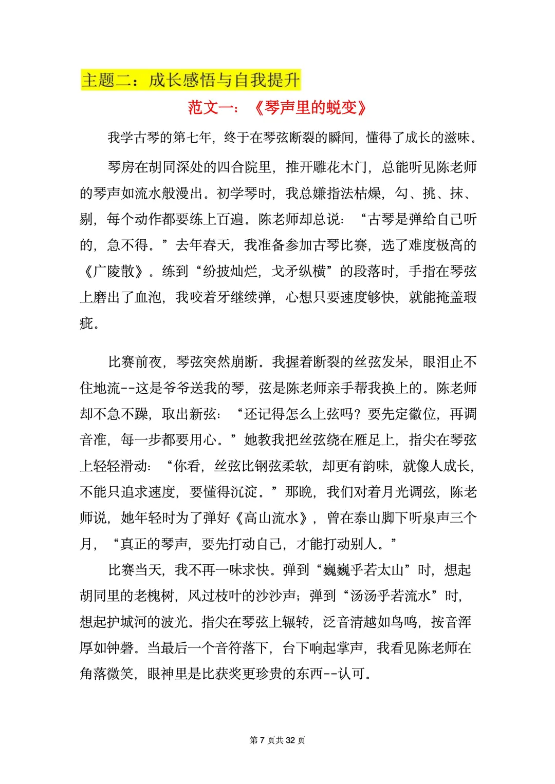 最后提醒❗️北京中考作文主题其实就考这❗-第6张图片-四季读书网