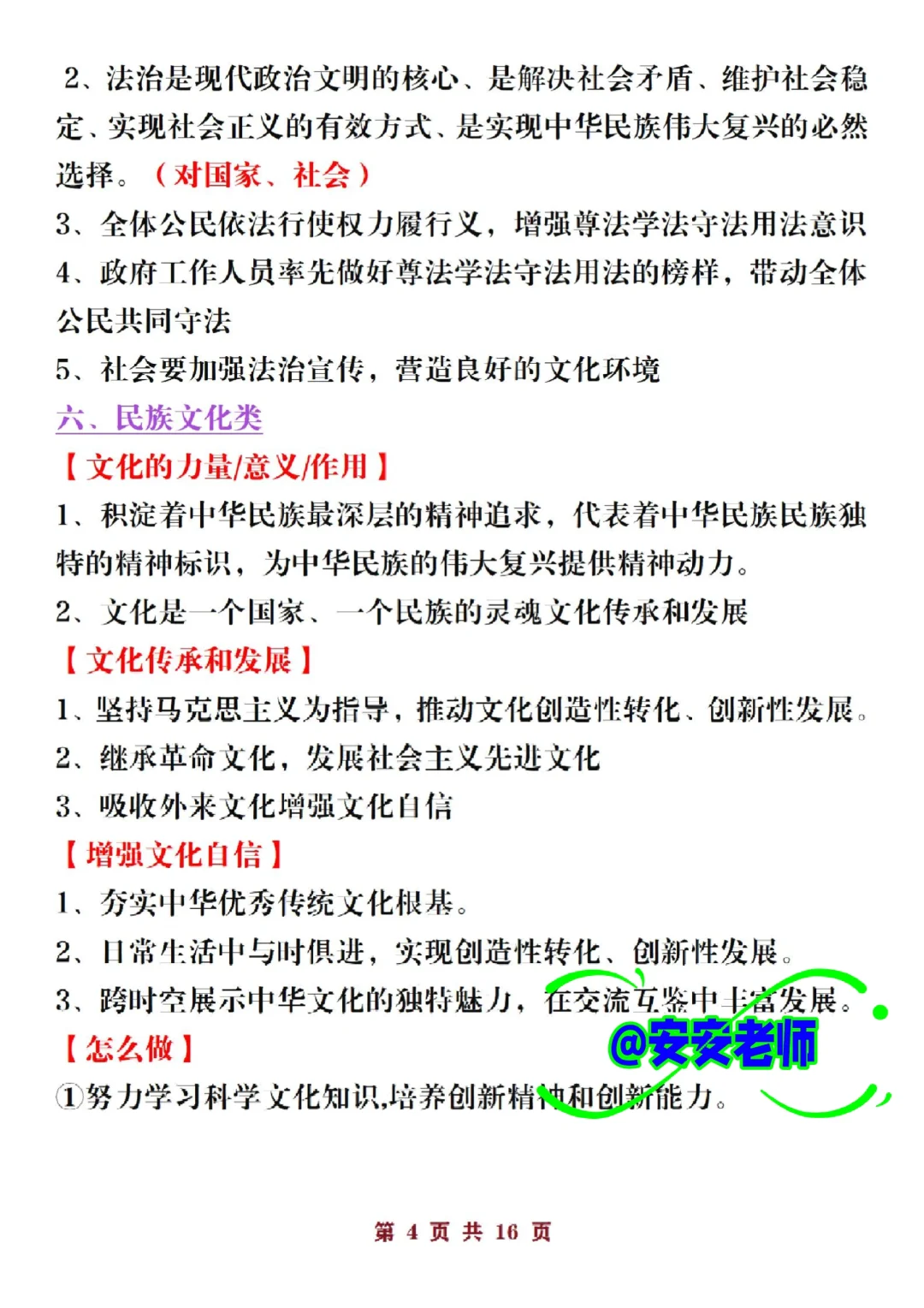 老师之间传疯了，25中考道法就考这32大类-第6张图片-四季读书网