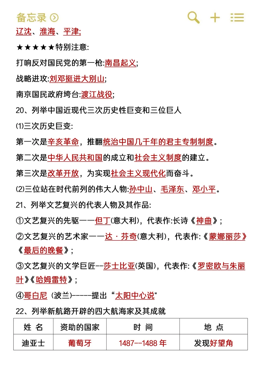中考历史复习必考45个考点-第6张图片-四季读书网