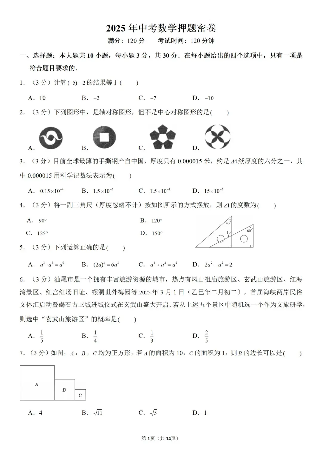 提醒一下6月裸考中考的人！！-第4张图片-四季读书网