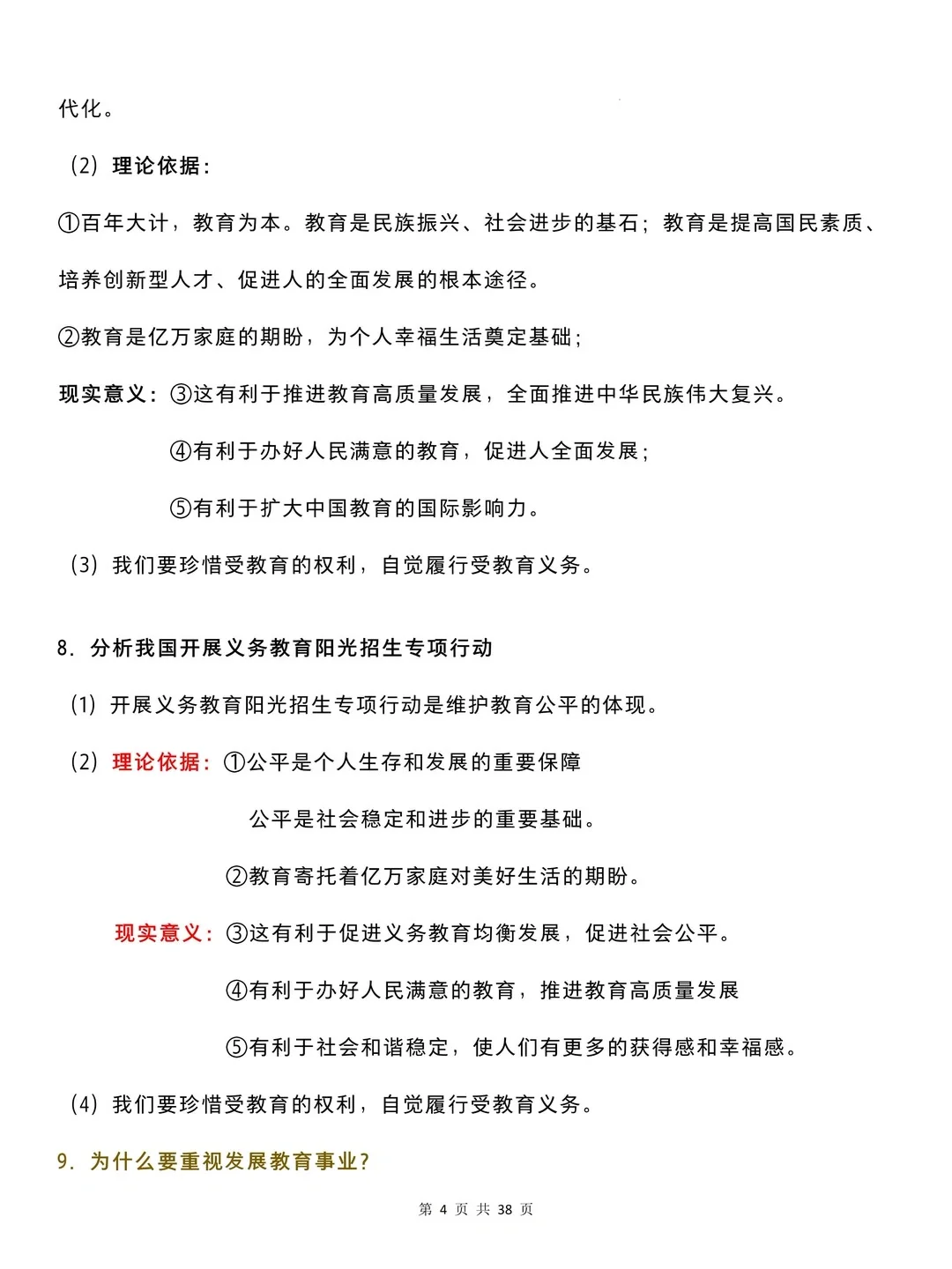 中考道法风向已经很明显了！-第6张图片-四季读书网