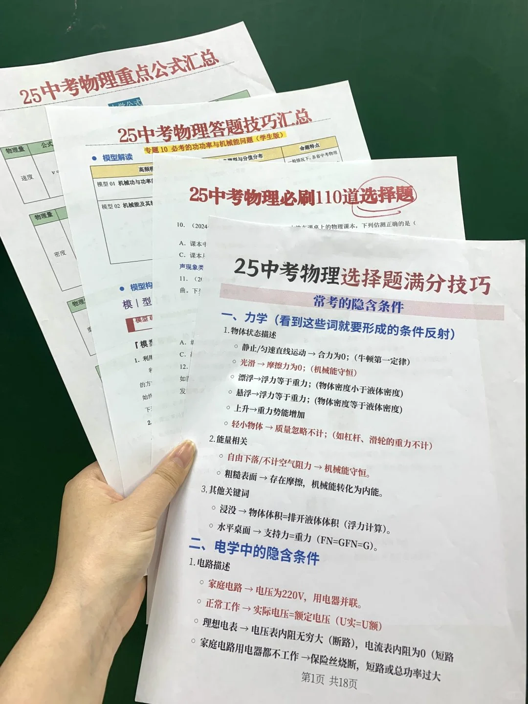 中考最后24天这样规划，顶别人三年的努力❗-第9张图片-四季读书网