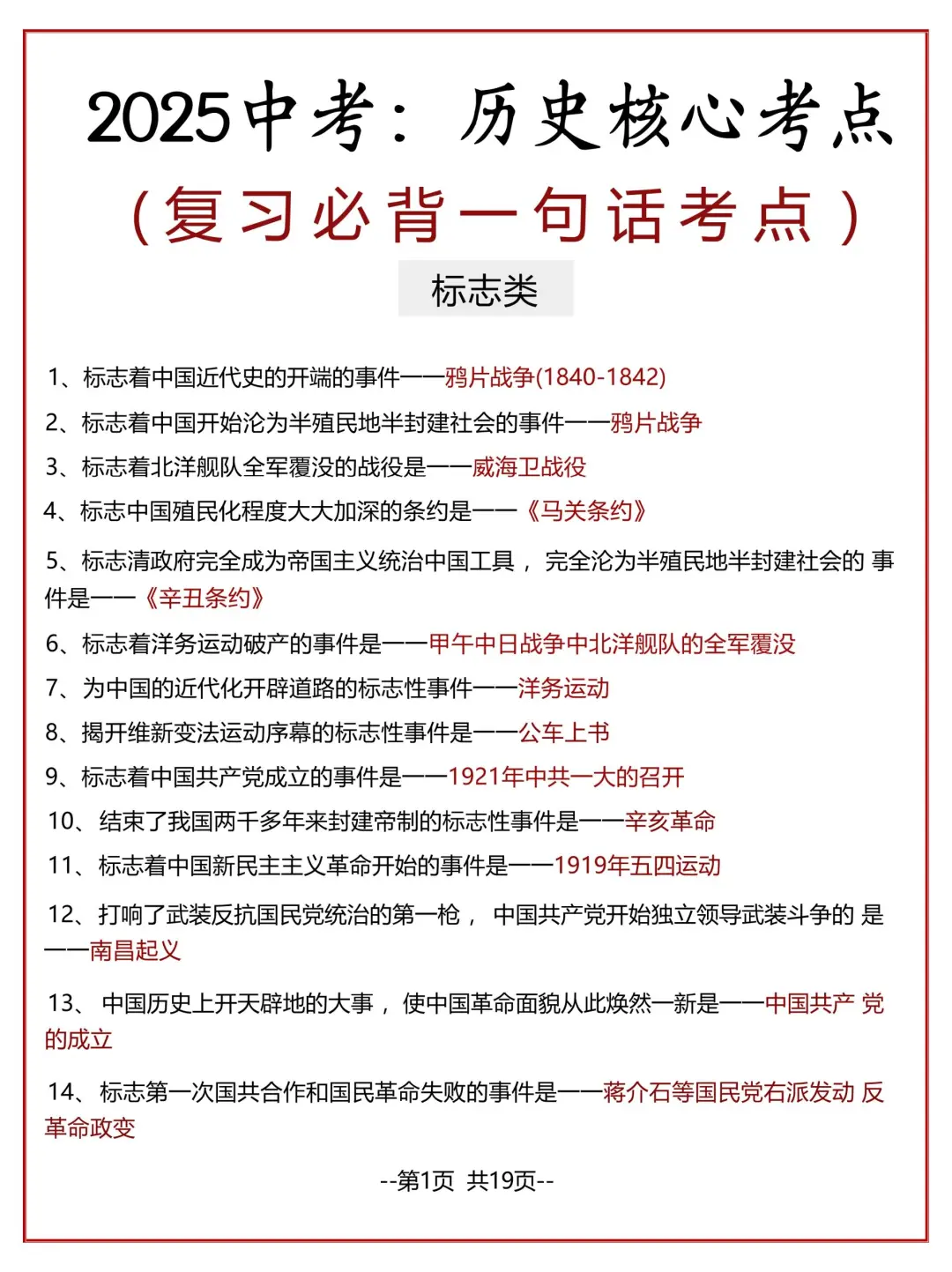 提醒一下6月裸考中考的人！！-第9张图片-四季读书网