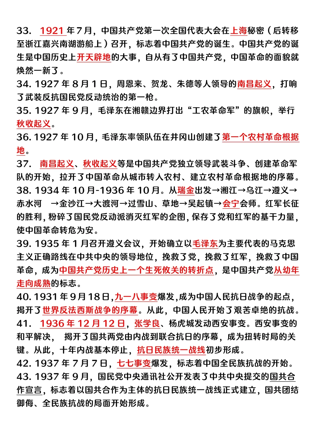 2025中考56个必考点！！！-第6张图片-四季读书网