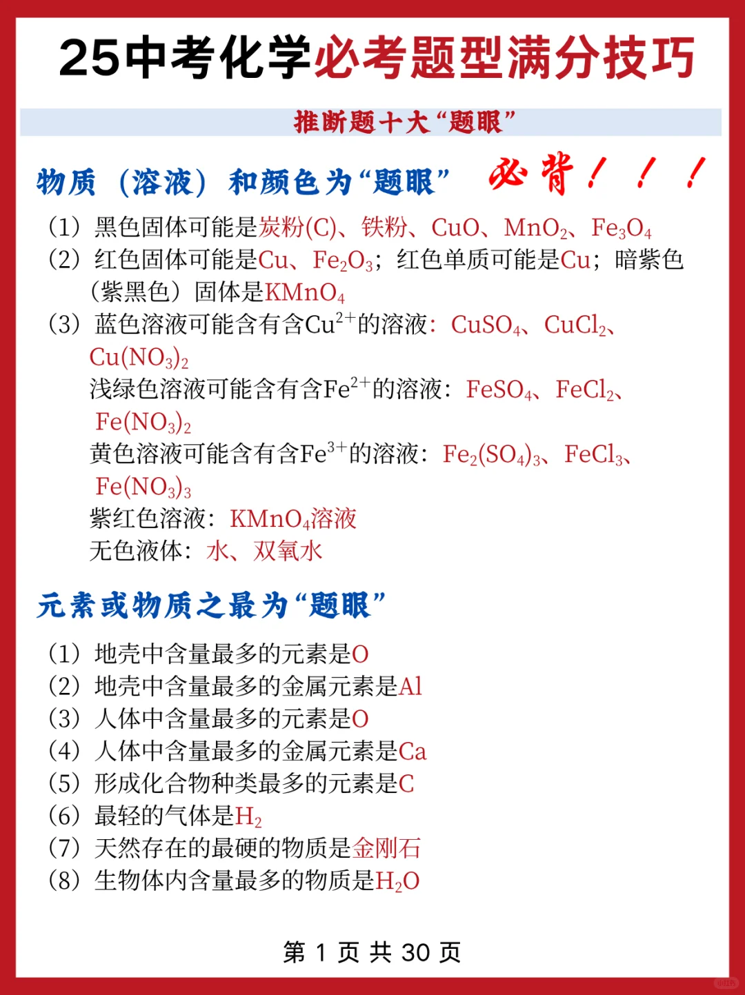巨累，但20天能极限拿下中考（差生上岸版）-第10张图片-四季读书网