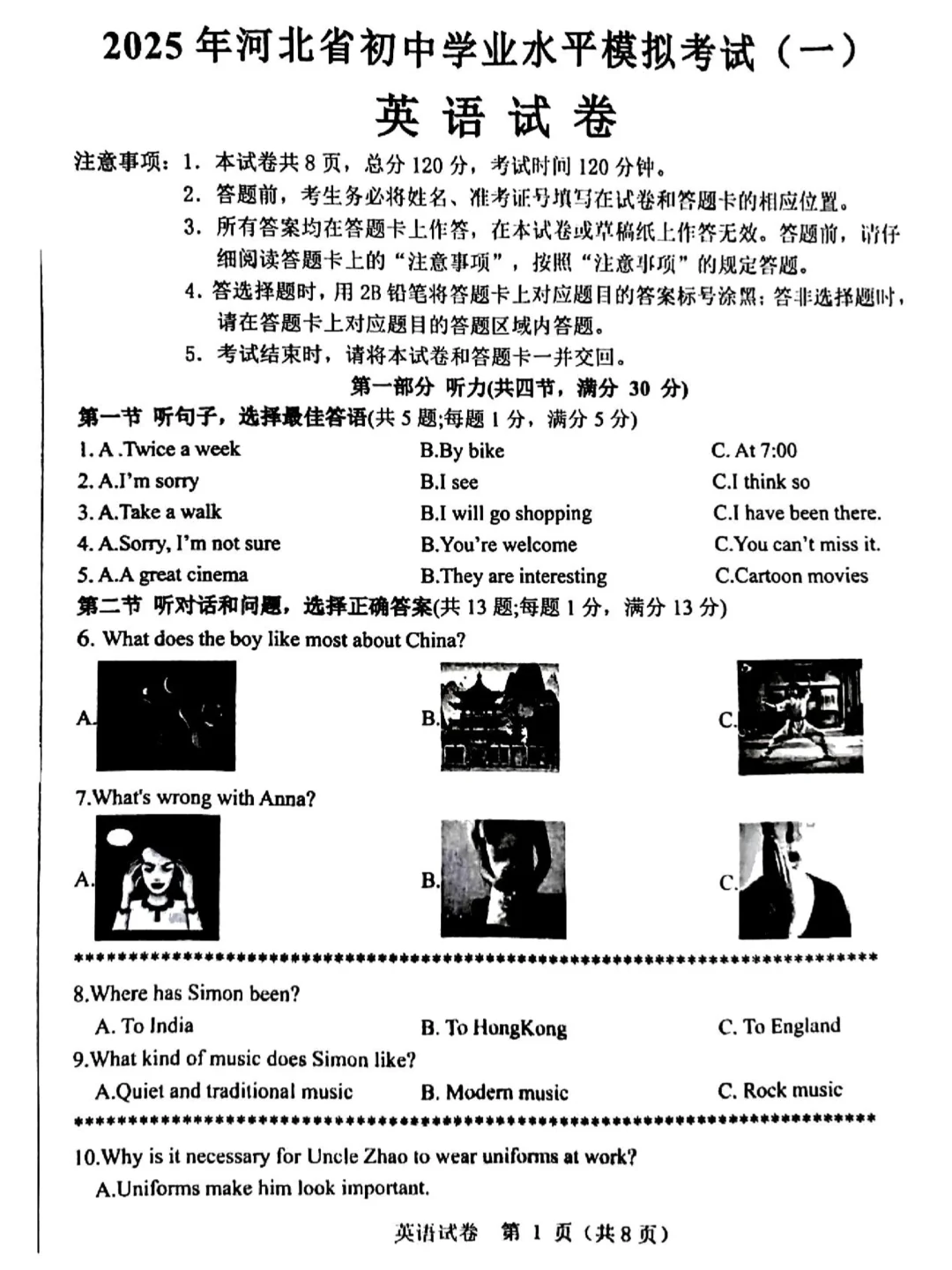 2025年4月邯郸部分学校中考模拟英语试卷-第2张图片-四季读书网
