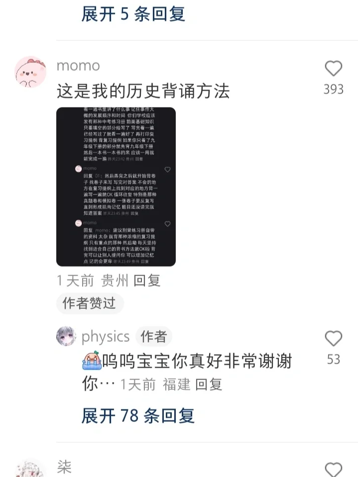 果然提分大佬都在评论区,狠狠学到了!-第2张图片-四季读书网 果然提分大佬都在评论区,狠狠学到了!-第2张图片-四季读书网