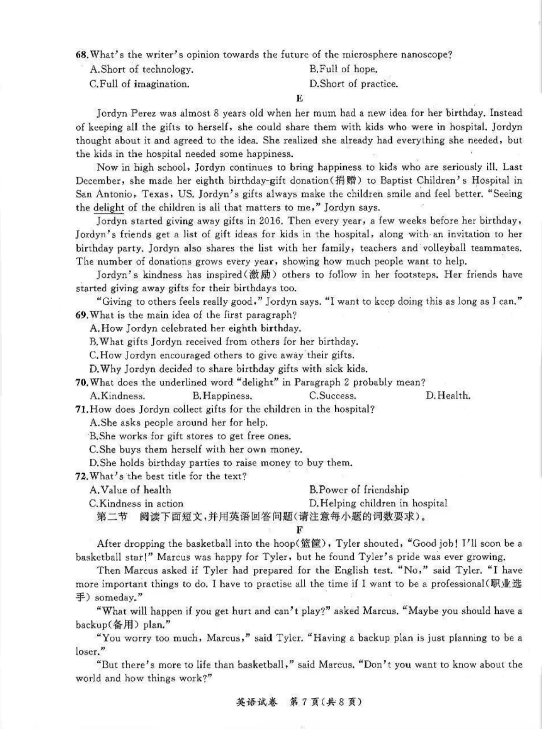 安师联盟·2025中考安心卷英语-第8张图片-四季读书网