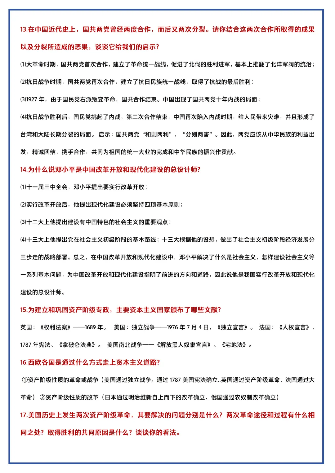 25中考历史:必考的29个考点汇总-第1张图片-四季读书网
