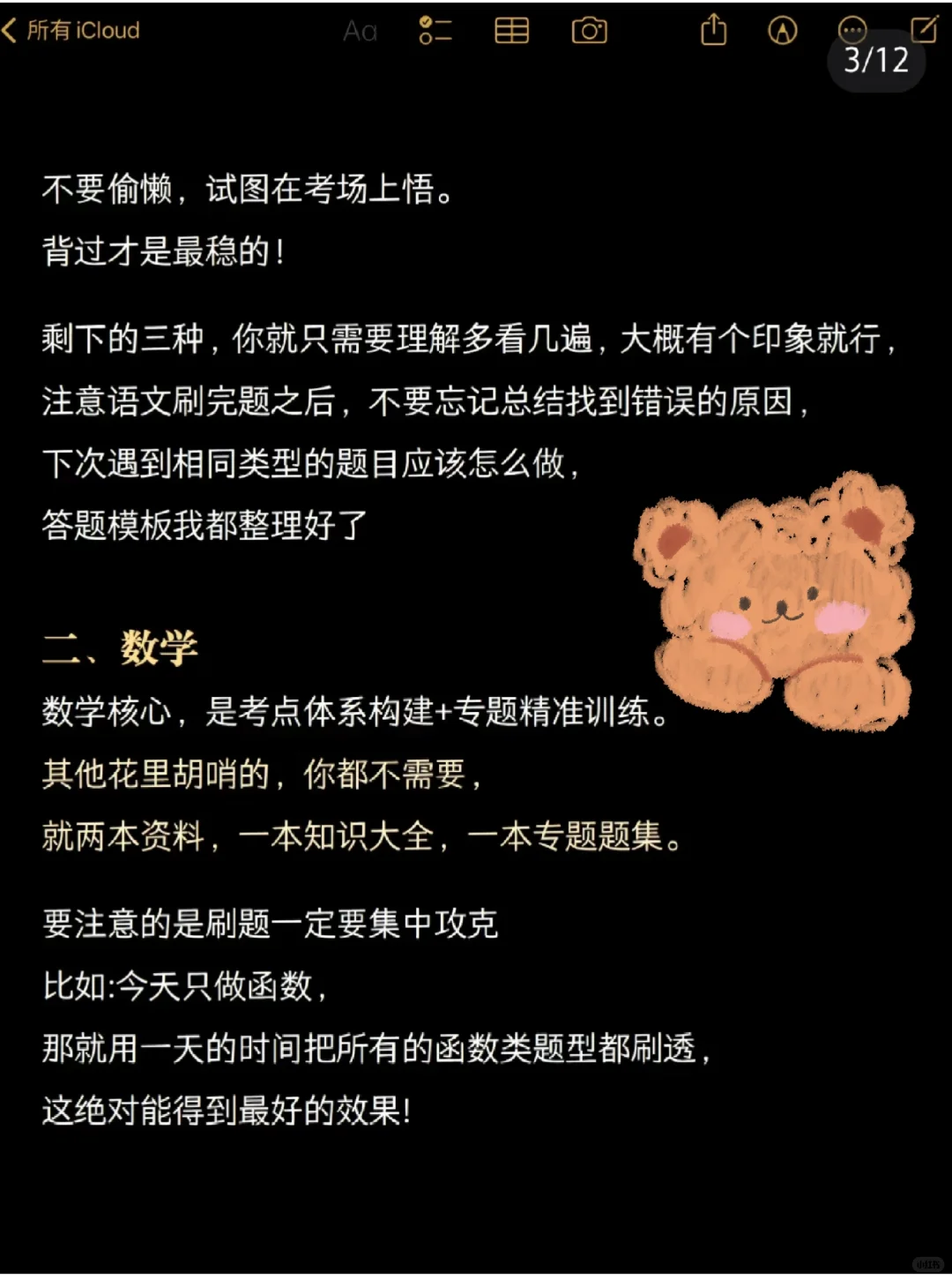 提醒一下下下周中考的姐妹-第4张图片-四季读书网