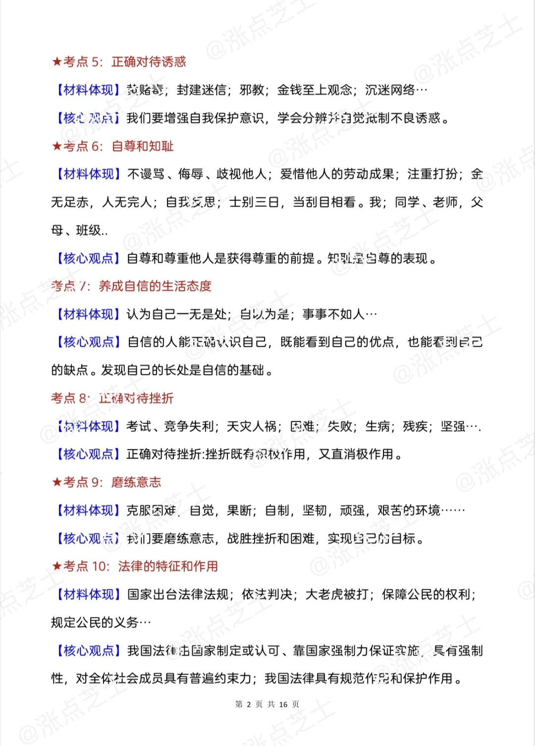 中考道法材料如何转化为答题术语-第4张图片-四季读书网