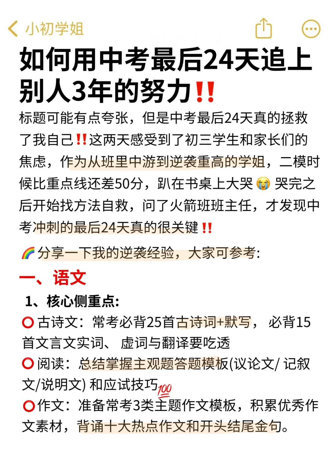 中考最后24天这样规划，顶别人三年的努力❗-第2张图片-四季读书网
