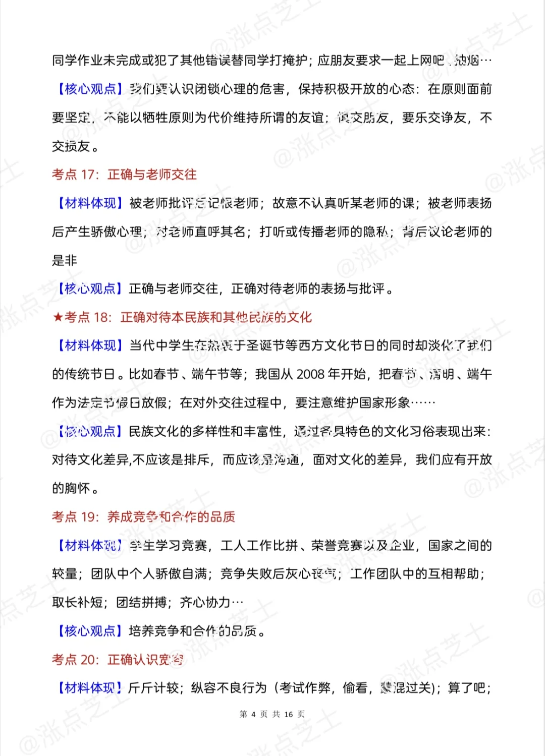 中考道法材料如何转化为答题术语-第6张图片-四季读书网