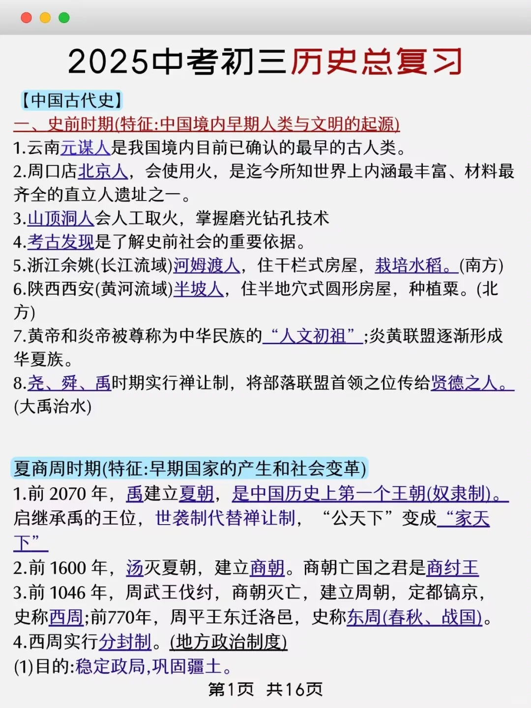 中考当天全流程中考生必看！！！-第7张图片-四季读书网