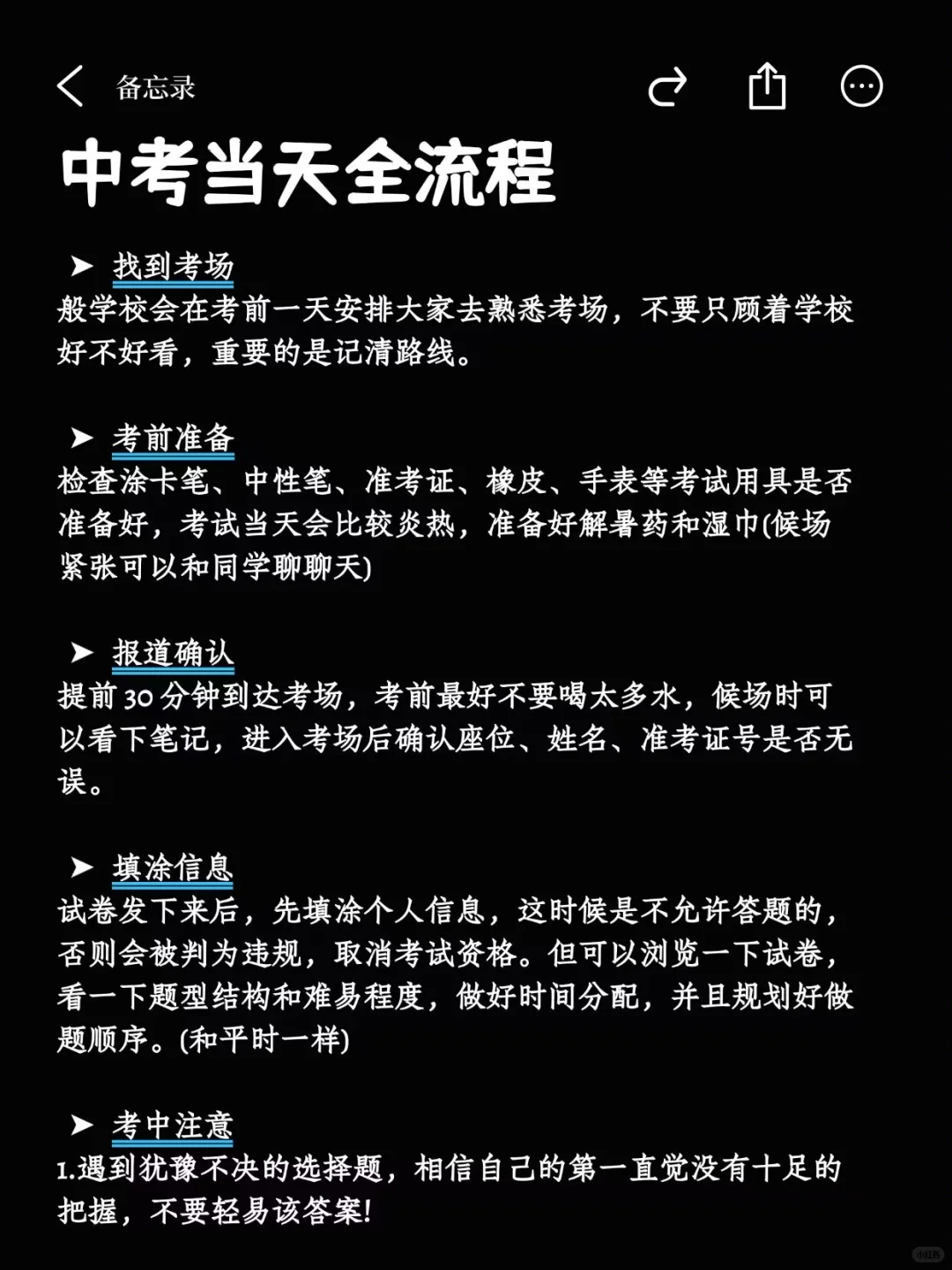中考当天全流程中考生必看！！！-第2张图片-四季读书网