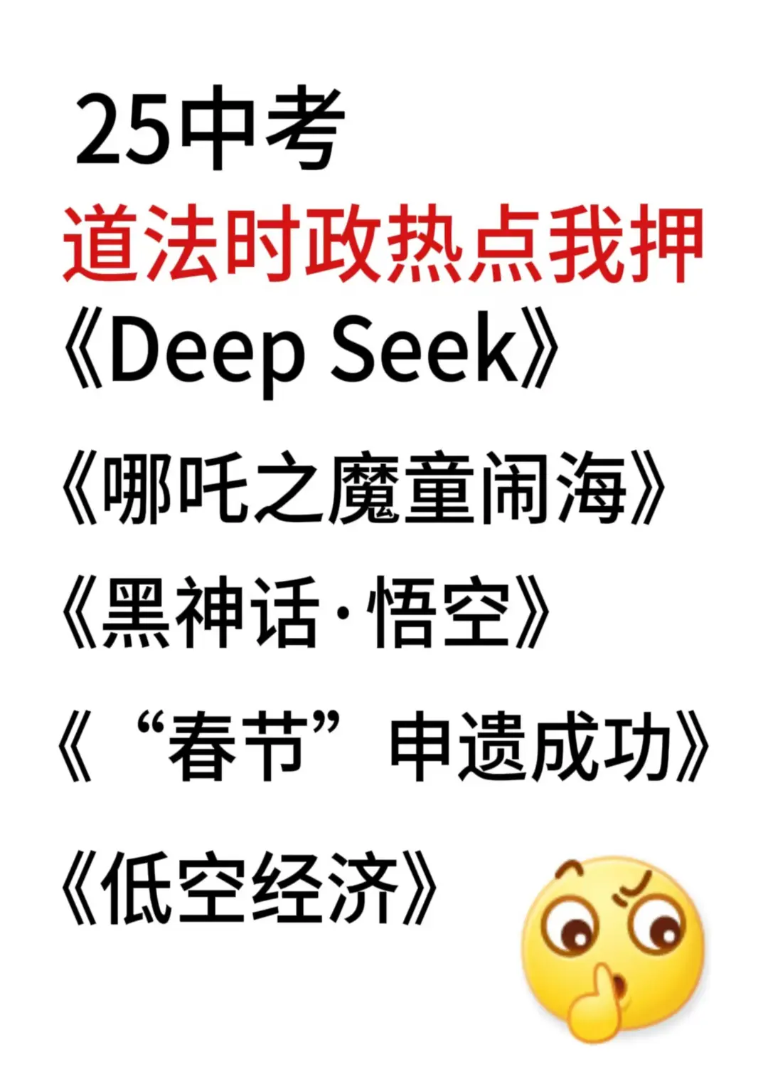 提醒一下6月裸考中考的人！！-第10张图片-四季读书网