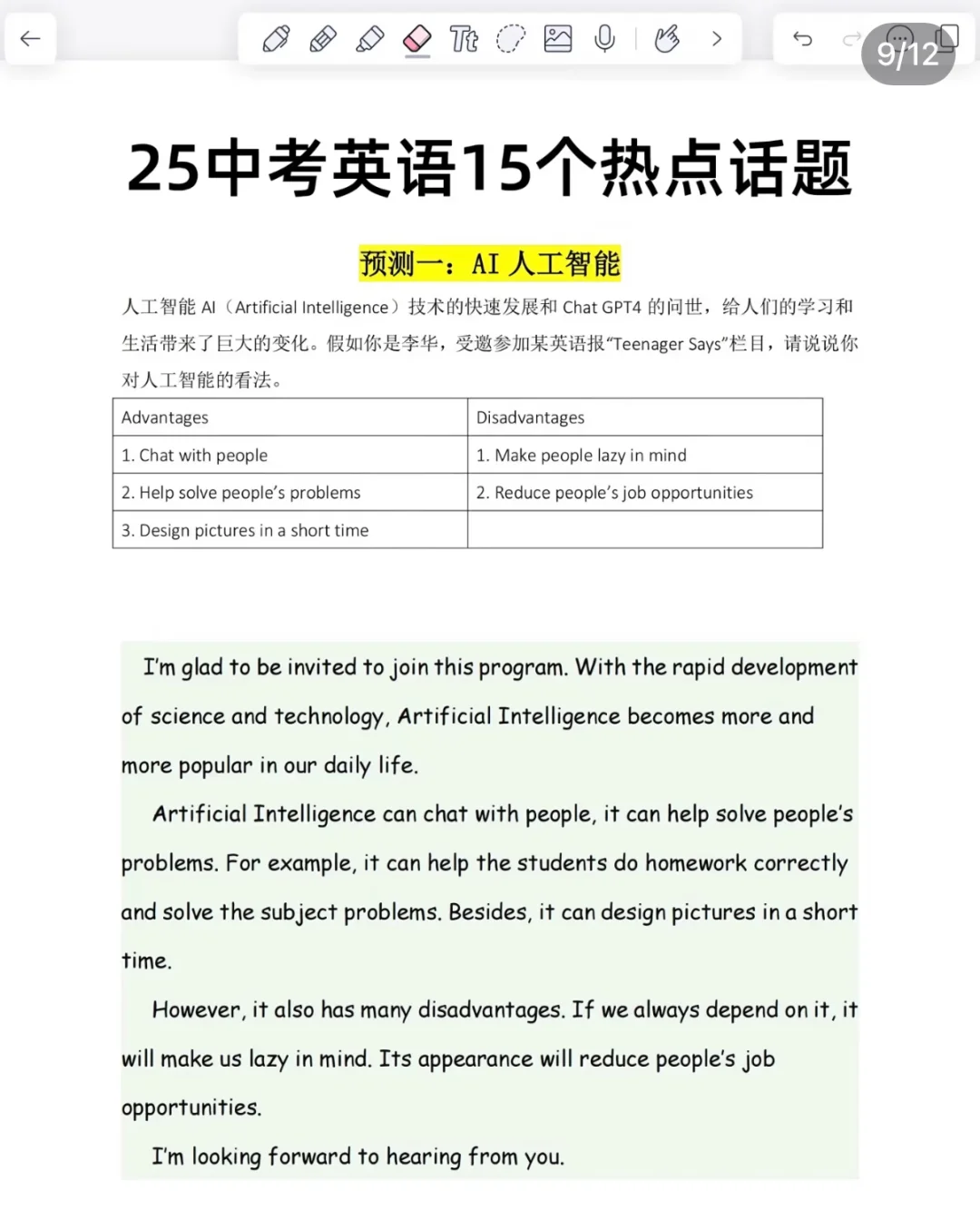 tips提醒一下下周要中考的人（干货版）-第10张图片-四季读书网
