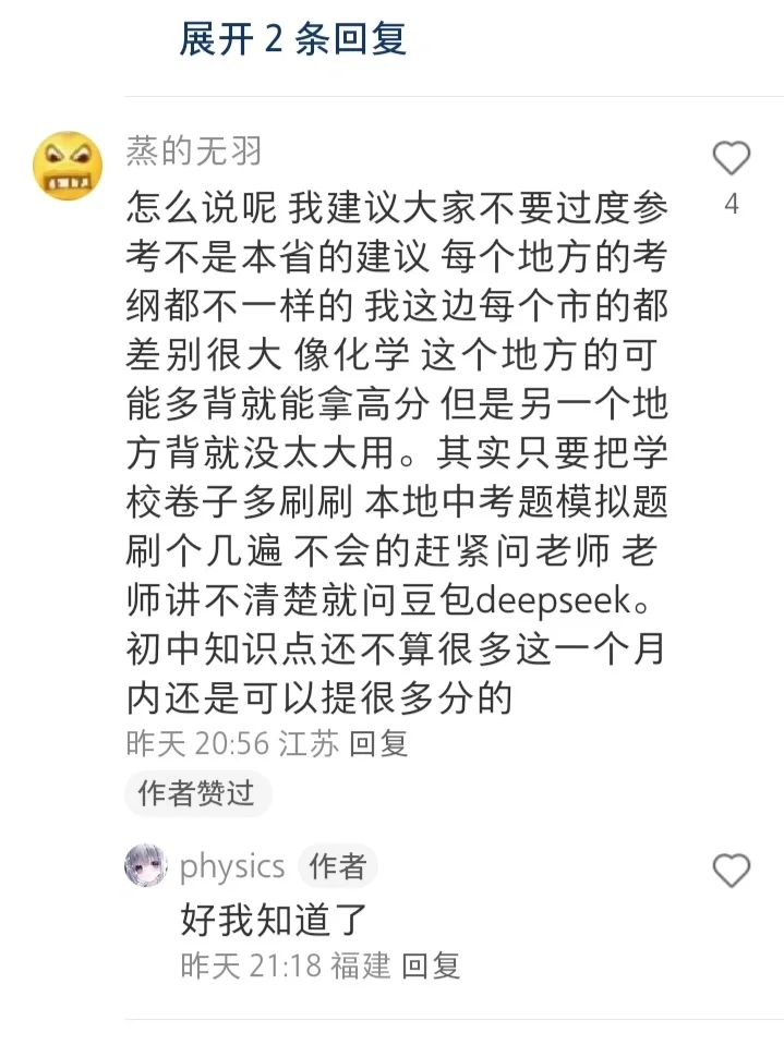 果然提分大佬都在评论区,狠狠学到了!-第9张图片-四季读书网 果然提分大佬都在评论区,狠狠学到了!-第9张图片-四季读书网