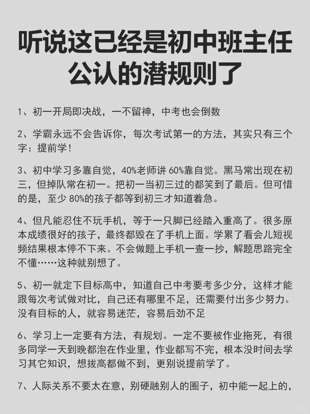 过来人建议：不要浪费孩子初中的时间了！-第2张图片-四季读书网