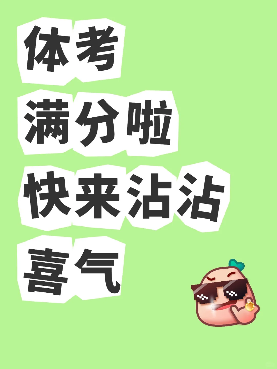 打响中考的第二枪-第1张图片-四季读书网
