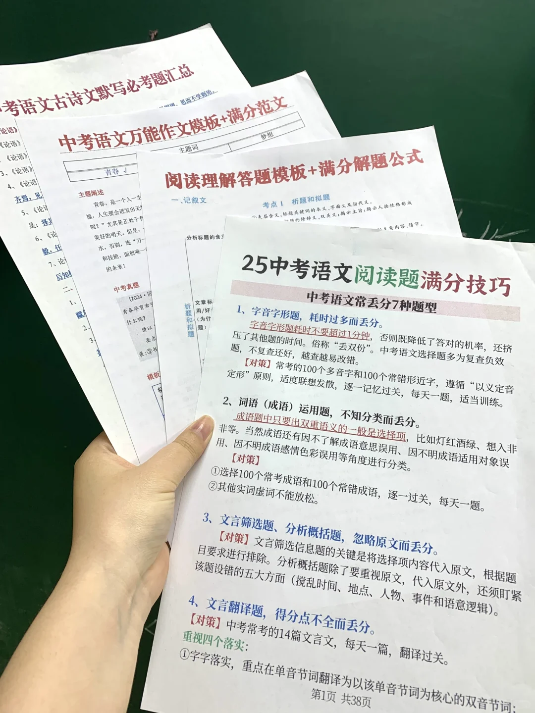 中考最后30天各科高效提分规划,拯救没方向-第4张图片-四季读书网 中考最后30天各科高效提分规划,拯救没方向-第4张图片-四季读书网